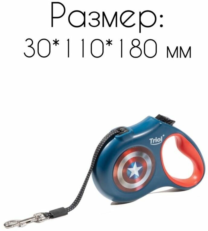 Поводок-рулетка для собак Marvel Капитан Америка M, 5м до 20кг, лента, Triol-DisneyР 4680384057881 - фотография № 7