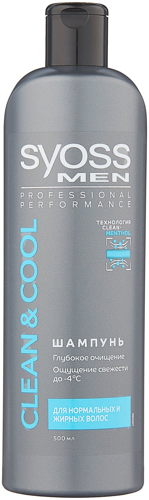 СЬЁСС шампунь Men Clean&Cool Глубокое очищение для нормальных и жирных волос, 500 мл