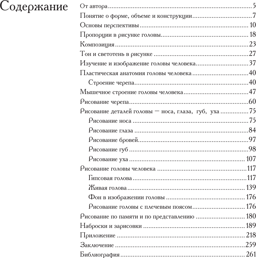 Голова человека. Основы учебного академического рисунка - фото №3