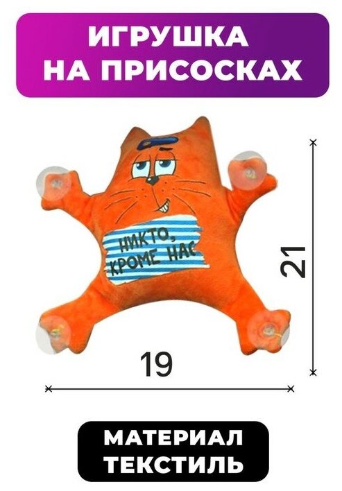 Milo toys Автоигрушка «Никто кроме нас» кот на присосках