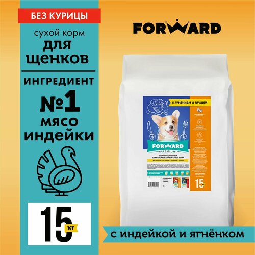 Корм сухой для щенков FORWARD с ягненком и птицей Индейка 15кг 6344₽