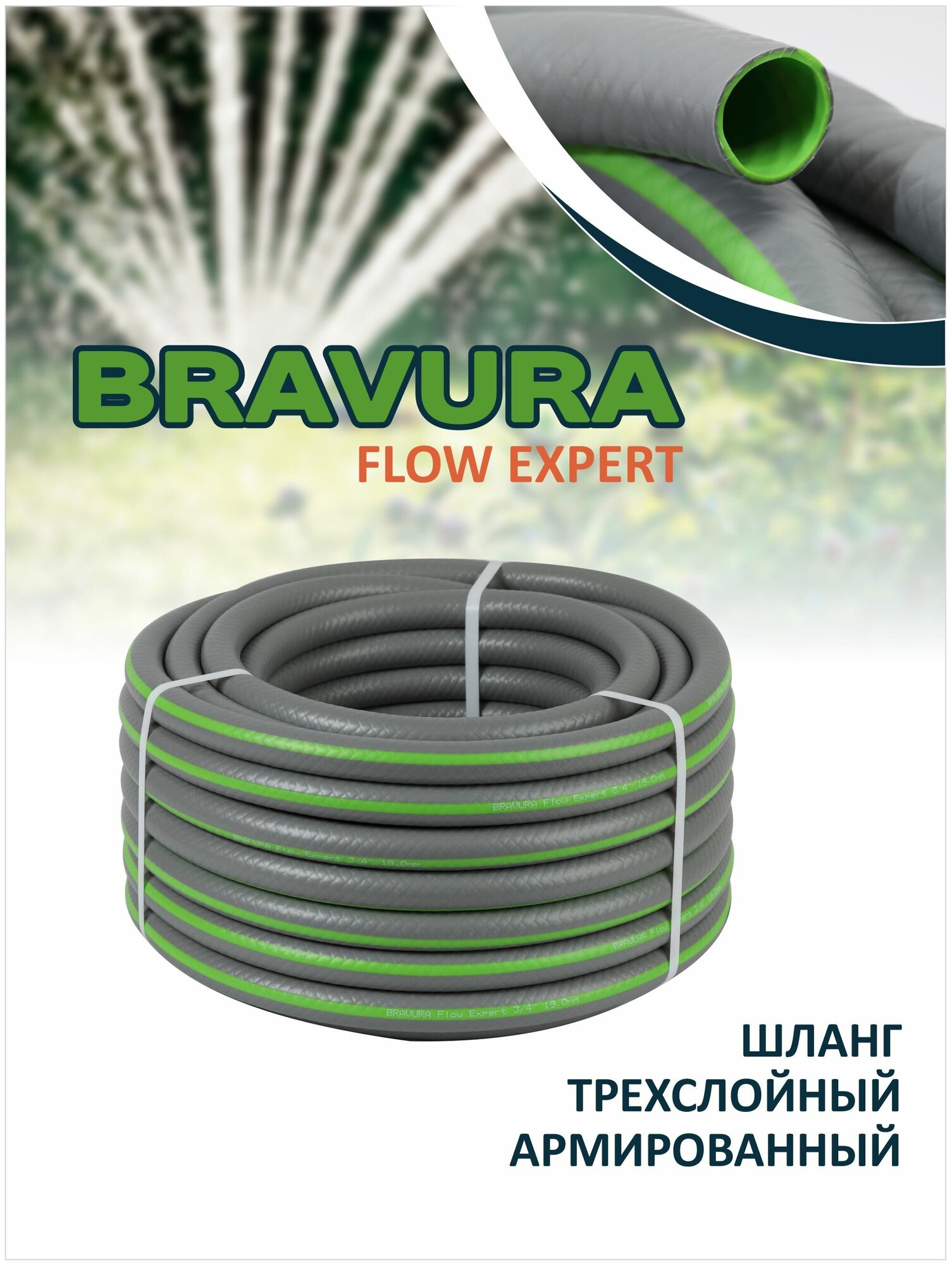 Шланг для полива Bravura Flow Expert Grey 1/2" (12,5 мм) 50 м - фотография № 3