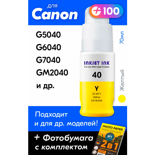 Чернила для принтера Canon Pixma G5040, G6040, G7040, GM2040 и др. Краска для заправки GI-40 на струйный принтер, (Желтый) Yellow