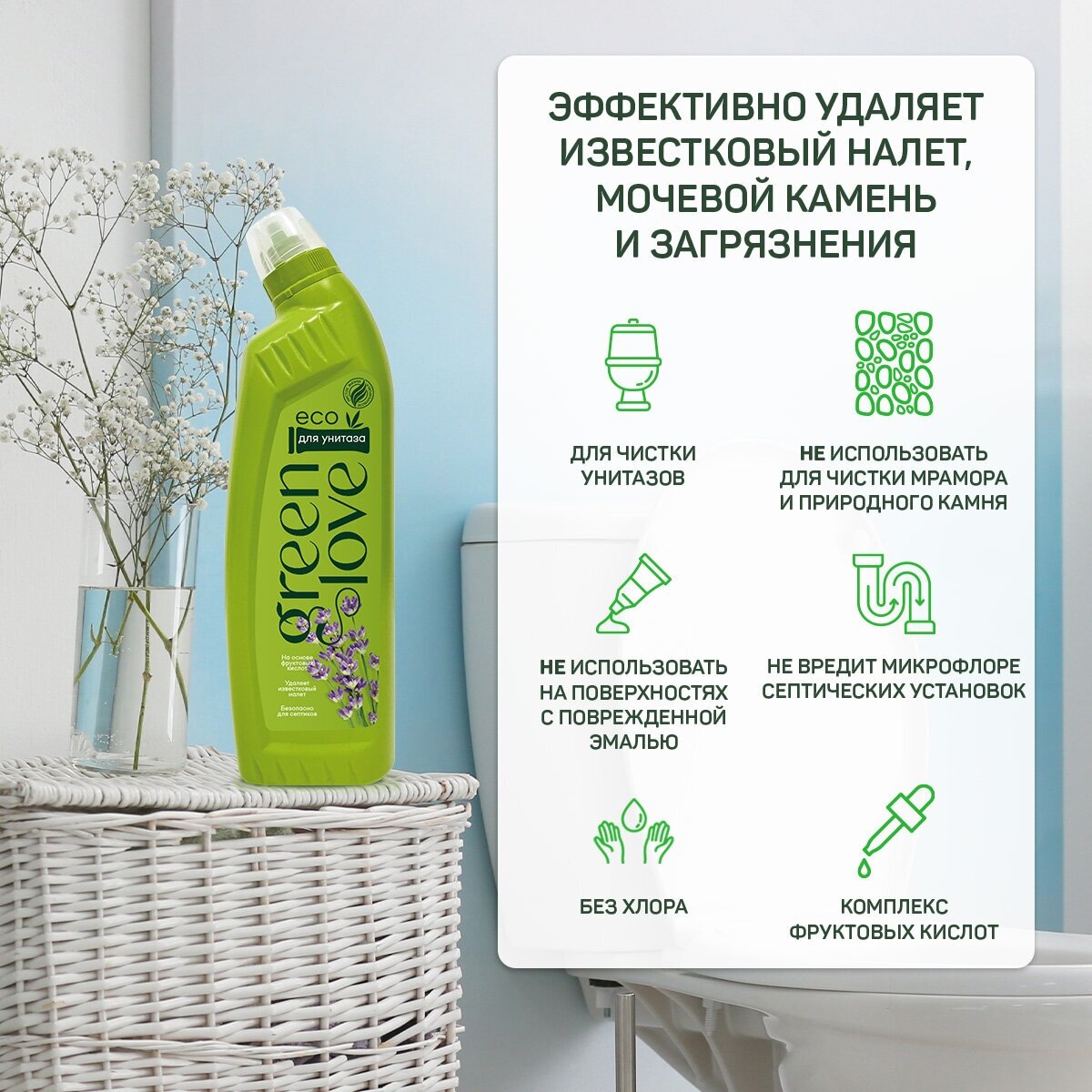 Гель для чистки унитазов GREEN LOVE, Лаванда 750 мл - фотография № 2