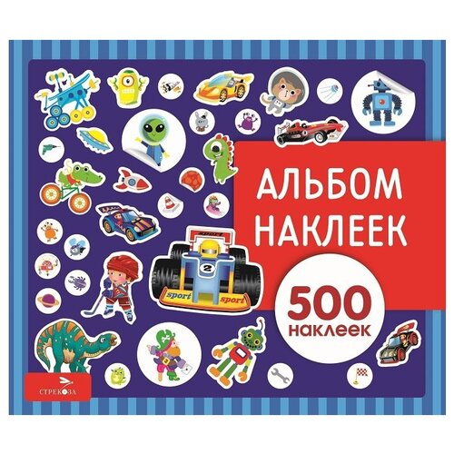 Стрекоза Альбом наклеек Для мальчиков, 500 наклеек (10444) 500 шт.