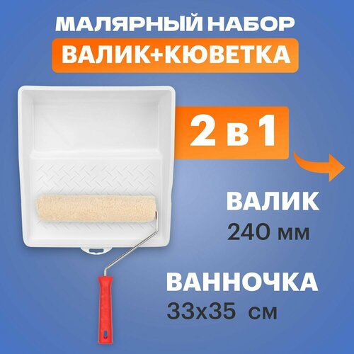 набор для обоев ванна 33х35 см и кисть торц 50х140 мм и валик приж 150 мм Малярный набор валик и ванночка/кюветка REXANT для всех лакокрасочных материалов