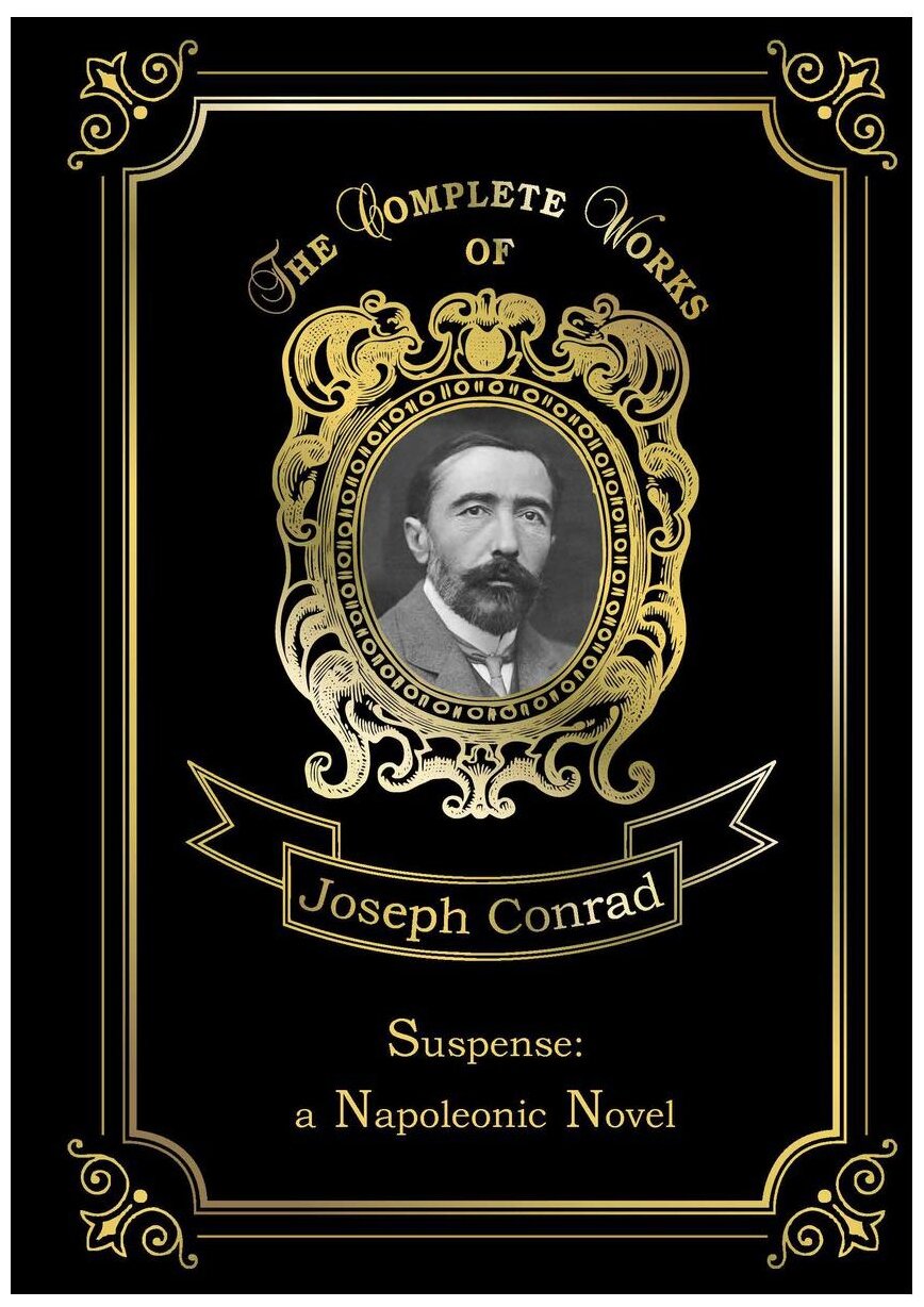 Conrad J. "Suspense: a Napoleonic Novel. Volume 17"