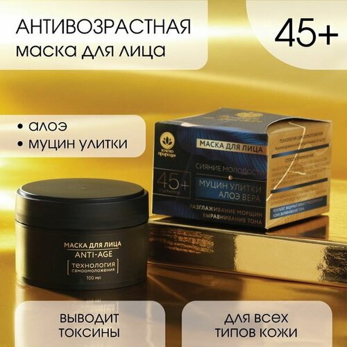 Маска для лица антивозрастная 45+ 