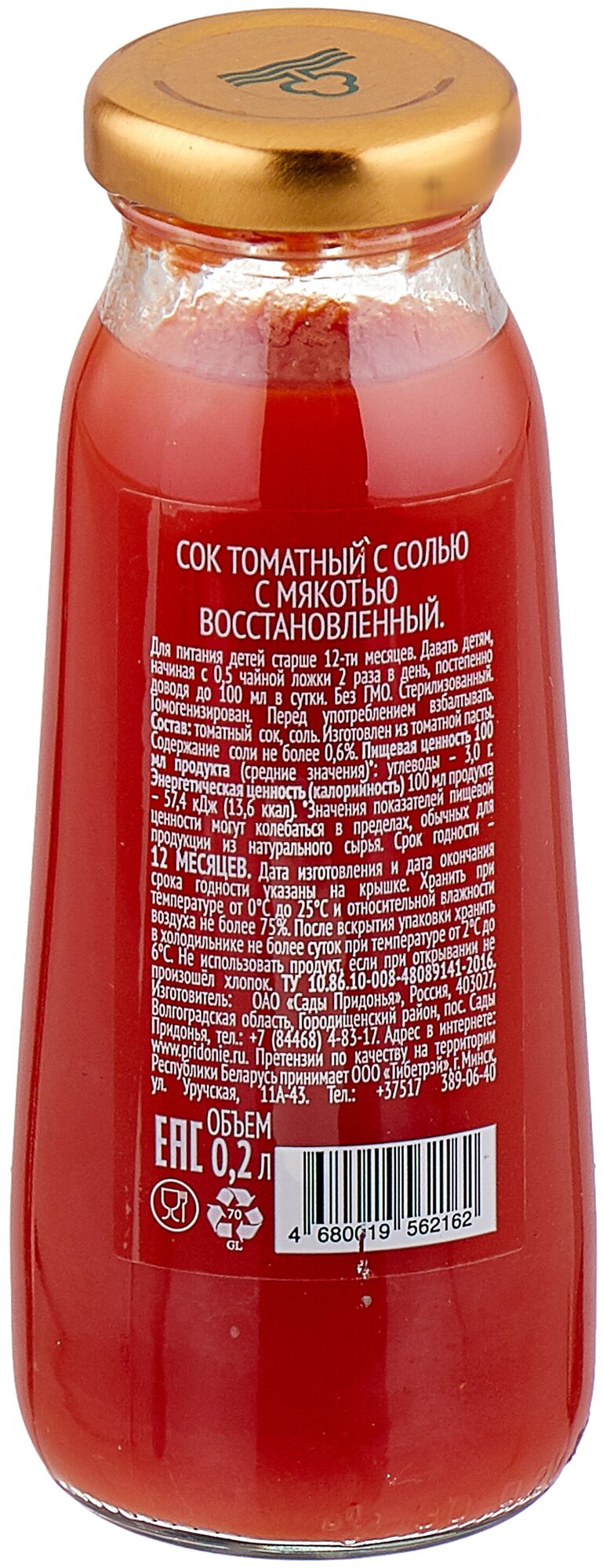 0,2л "IL PRIMO" сок томатный с солью с мякотью восстановленый, стекло, спайка из 8 шт - фотография № 5