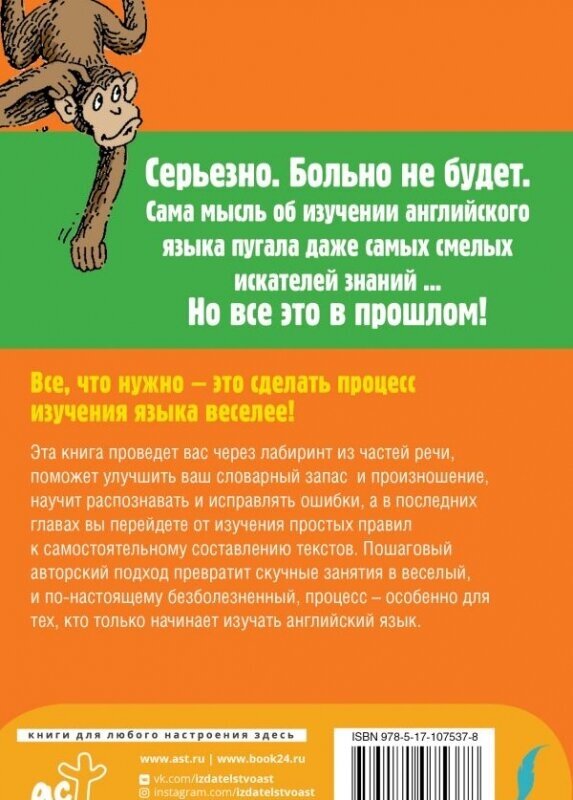 Английский без боли для начинающих - фото №4
