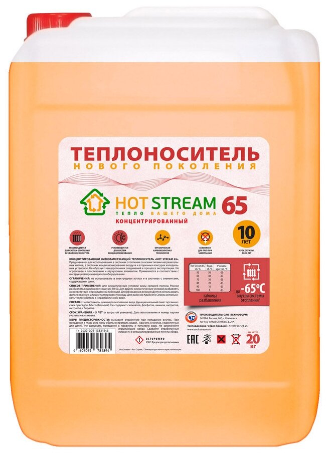 Hot Stream Теплоноситель 65 канистра 20кг 18057531