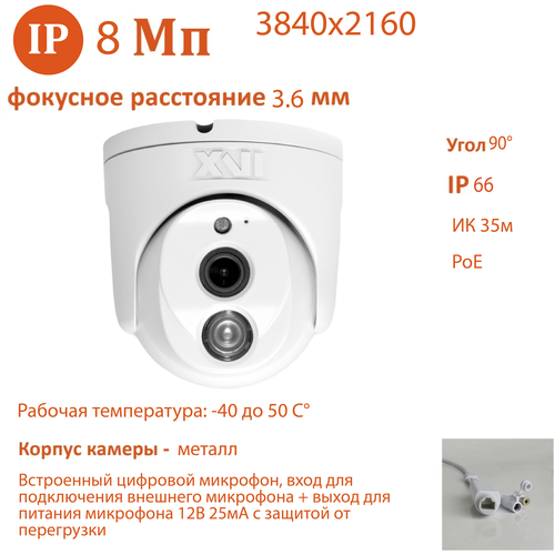 IP камера XVI VI8304CAP (3.6мм), 8Мп, встроенный микрофон, PoE, ИК подсветка, видеоаналитика, антивандальная