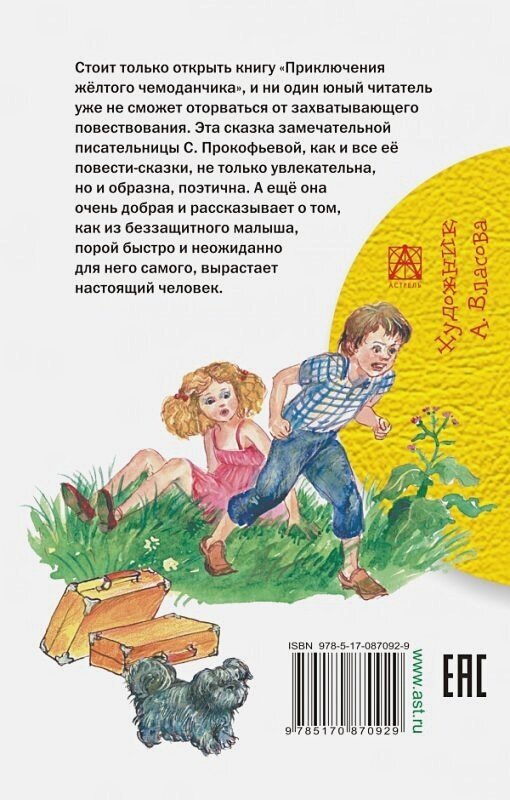 Приключения жёлтого чемоданчика - фото №4