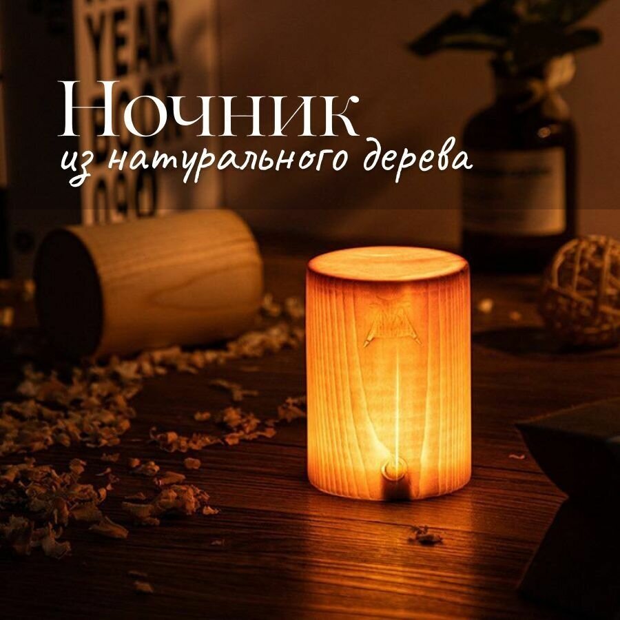 фото Ночник деревянный. Уютный ночник. Светильник для спальни.
