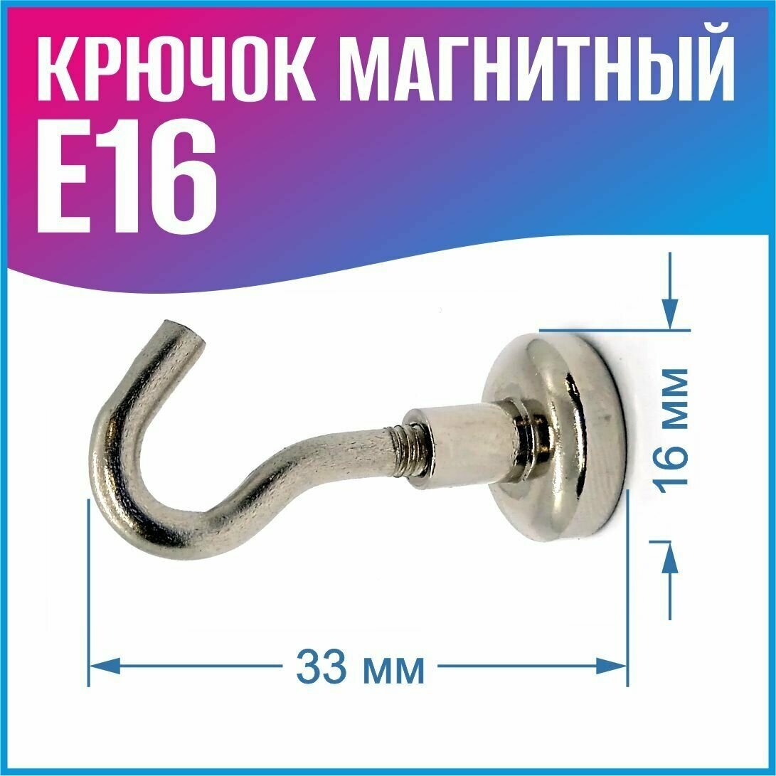 Магнитный крючок E16 - 4 шт. - фотография № 2