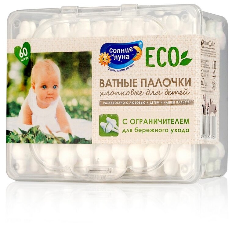 Палочки ватные Солнце и Луна с ограничителем, 60шт
