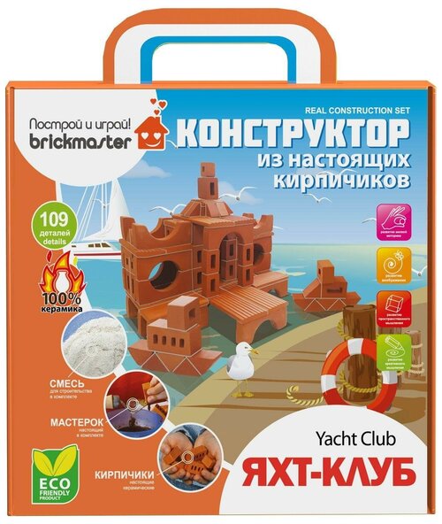 Конструктор Построй и играй! Briсkmaster Яхт-клуб из настоящих кирпичиков (186 деталей)