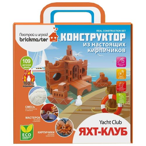 Конструктор Построй и играй! Briсkmaster Яхт-клуб из настоящих кирпичиков (186 деталей)