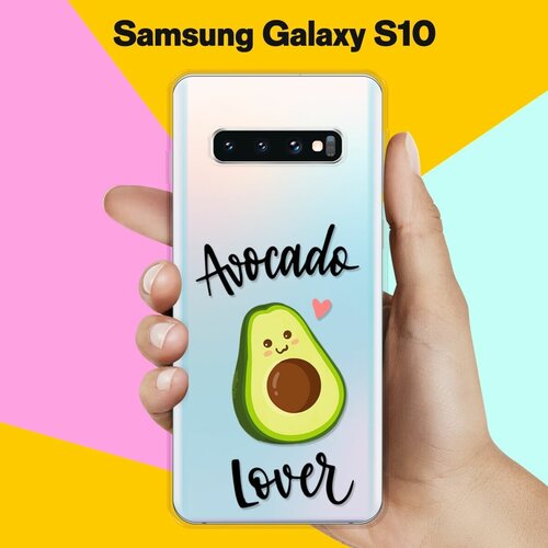 Силиконовый чехол Любитель авокадо на Samsung Galaxy S10 силиконовый чехол любитель авокадо на samsung galaxy s21