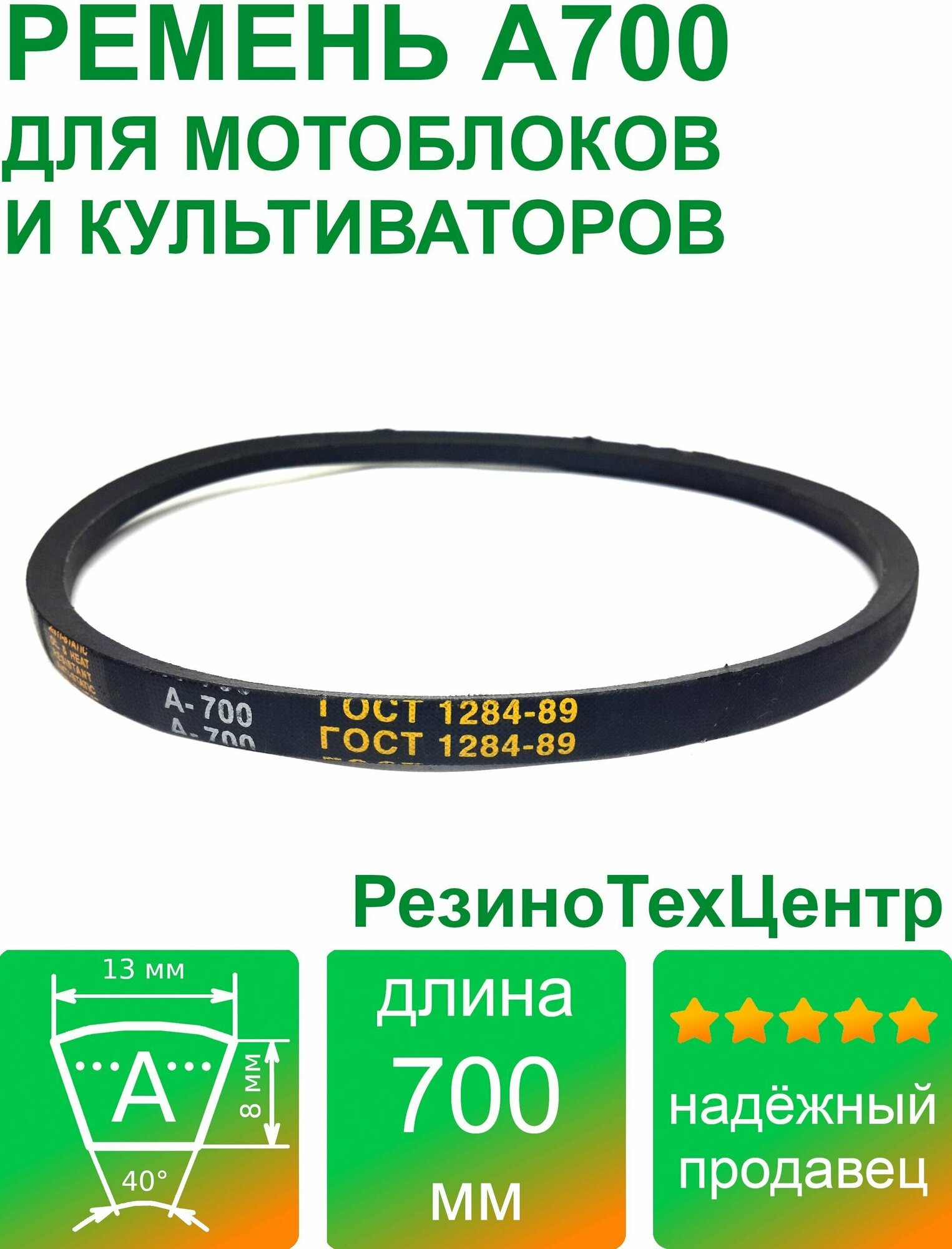 Ремень клиновой приводной А-700 Lp Ld Lw 13 x 670 Li A 26 1/2 для мотоблока культиватора снегоуборщика