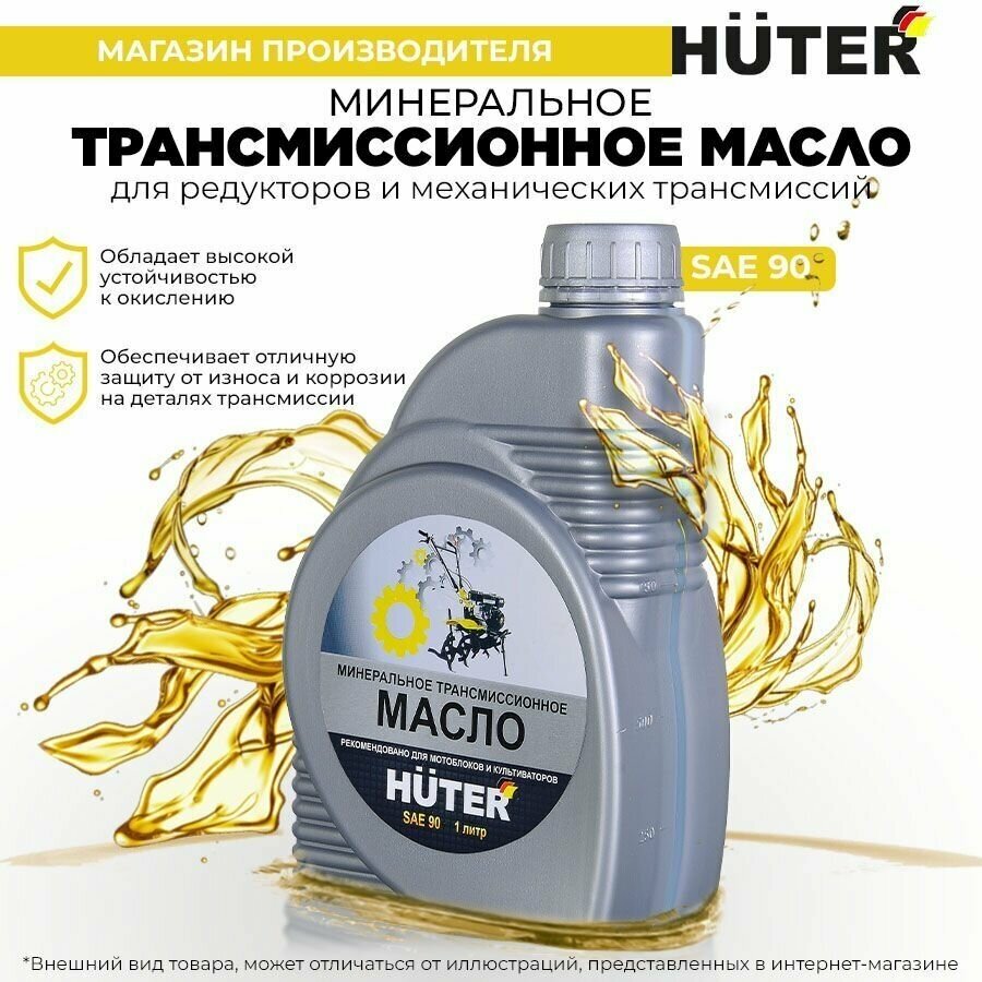 Масло трансмиссионное SAE 90 Huter1л