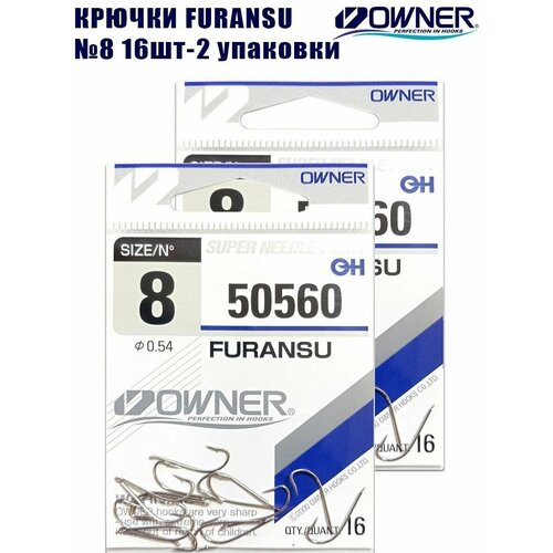 Крючки рыболовные OWNER Furansu nickel № 8 16шт 2 упаковки