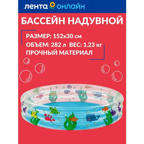 Бассейн BESTWAY дет круглый Океан, бортик - 3 кольца, 152х30см, 282л Арт. 51004