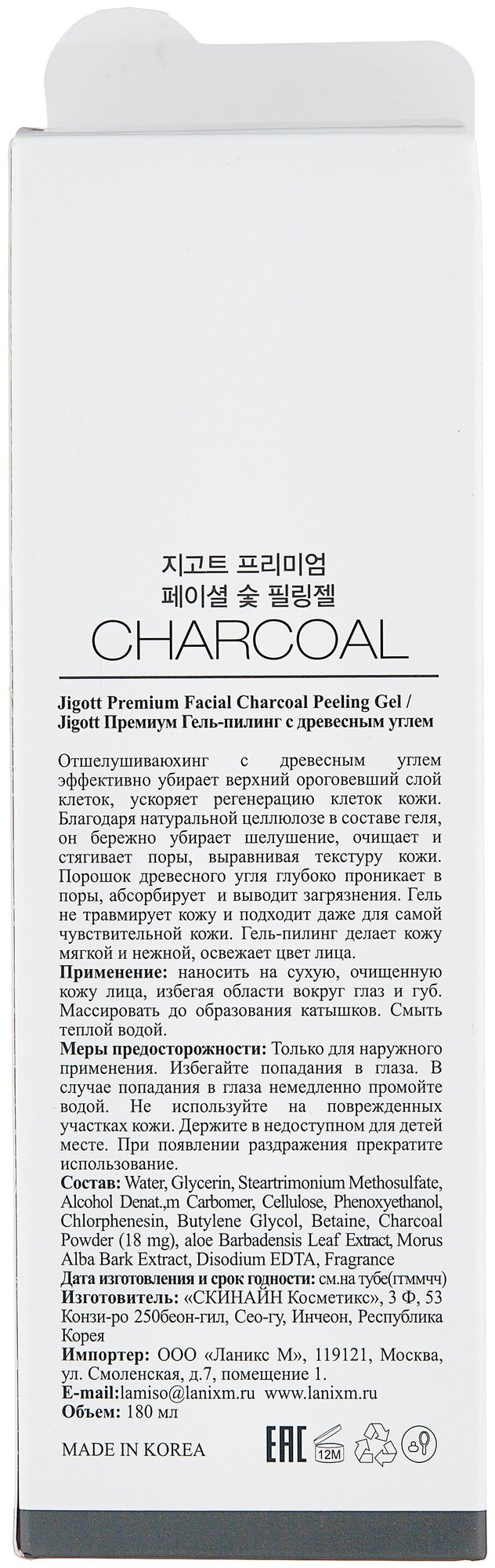 Пилинг-гель для лица Jigott Charcoal Peeling Gel, 180 мл, с древесным углем - фото №3