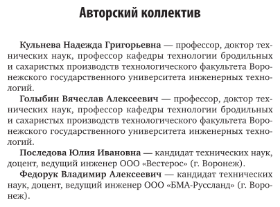 Введение в технологию продуктов питания. Практикум 2-е изд., испр. и доп. Учебное пособие для вузов - фото №14