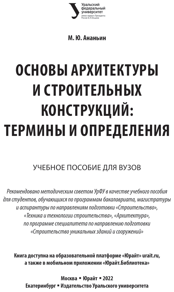 Основы архитектуры и строительных конструкций: термины и определения