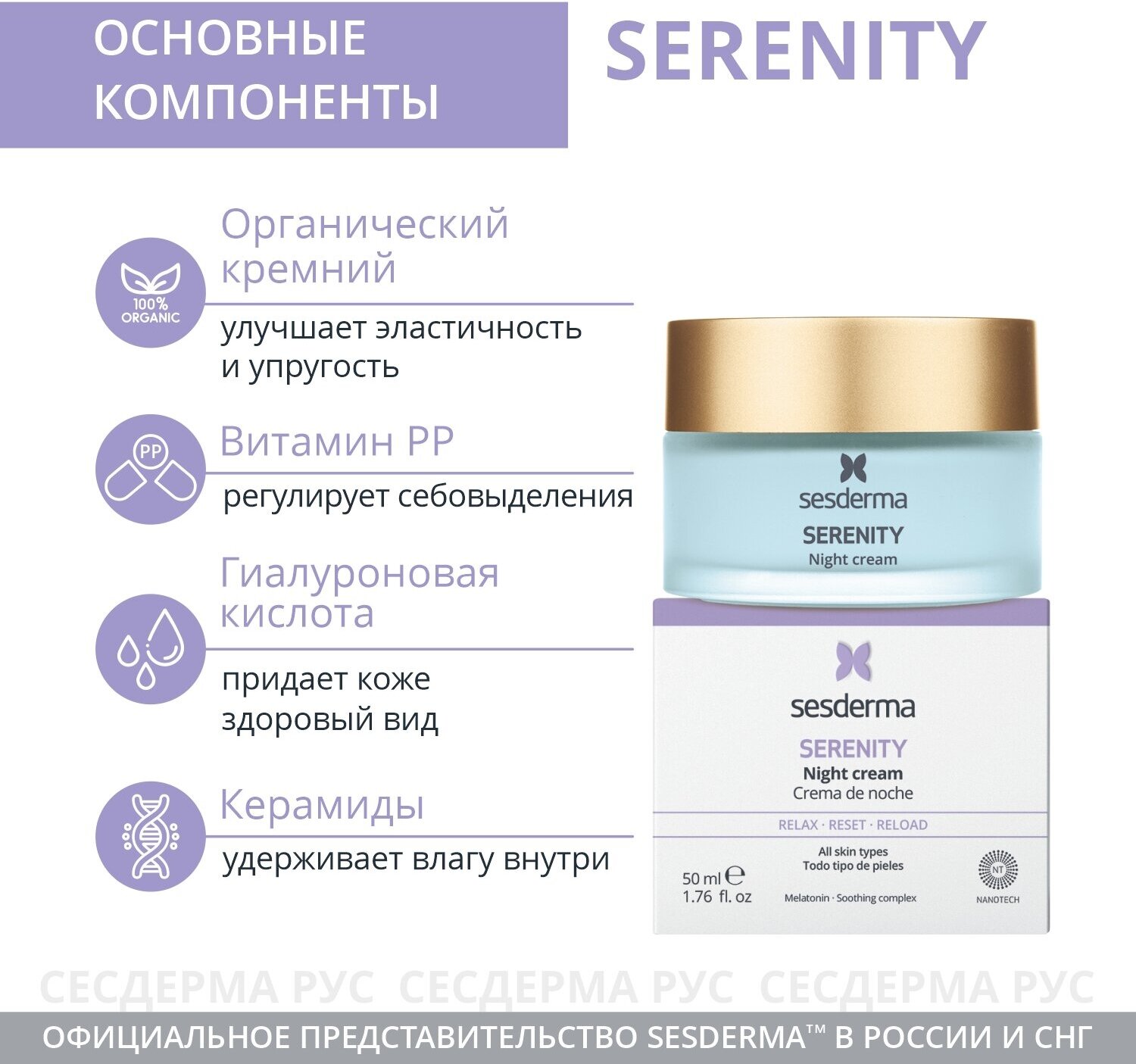 Sesderma Крем ночной SERENITY для лица, 50 мл (Sesderma, ) - фото №5