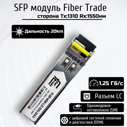 WDM SFP модуль FiberTrade модуль, 1,25Гбит/с, 20км, LC, Tx=1550/Rx=1310нм, DDM, SMF (FT-SFP-WDM-1,25-5531L-20-B-D) fibertrade модуль wdm sfp модуль 1 25гбит с tx 1550 rx 1310нм lc smf 20км