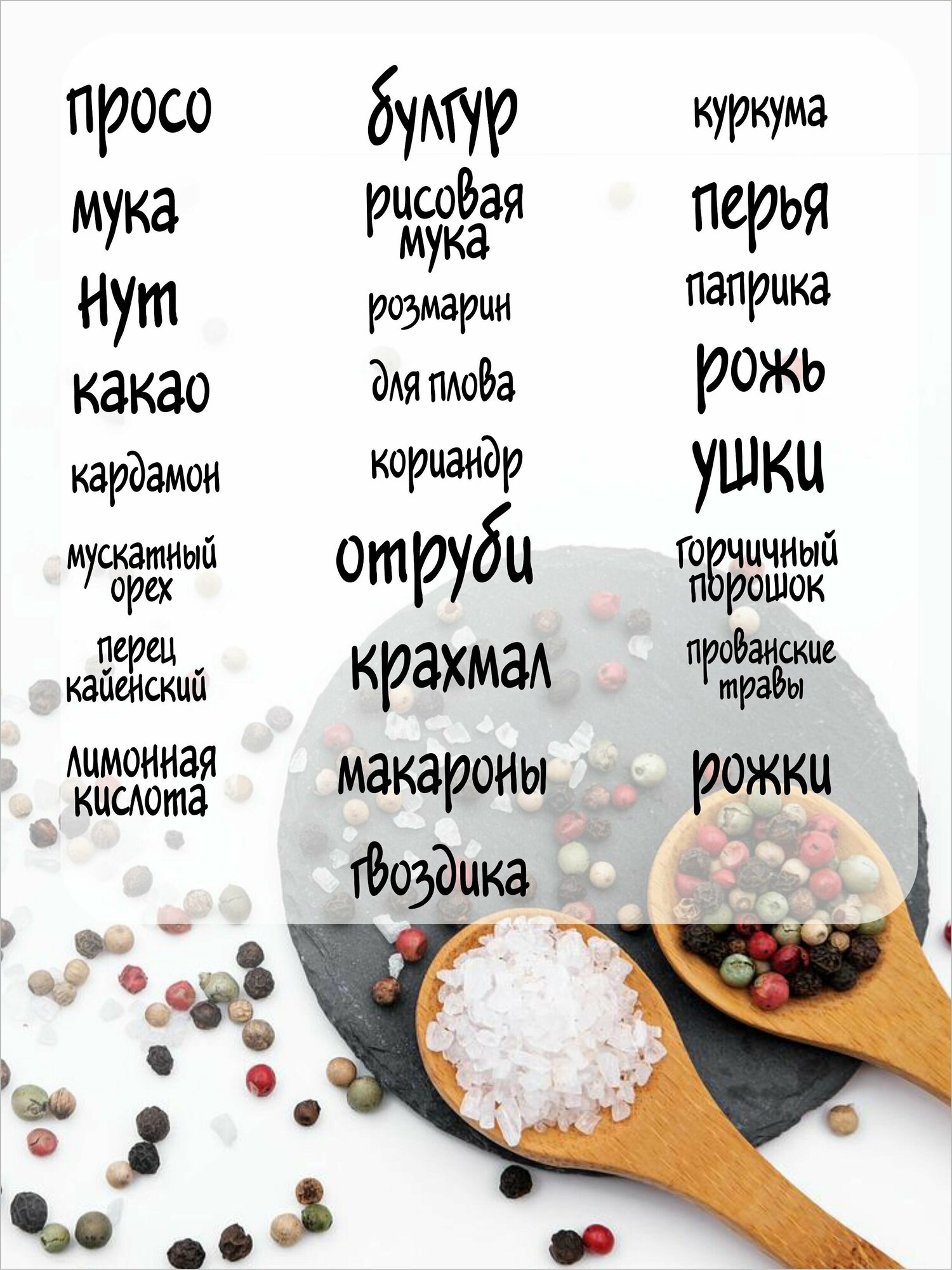 Набор виниловых наклеек на банки и контейнеры для сыпучих продуктов, 50 шт - фотография № 5