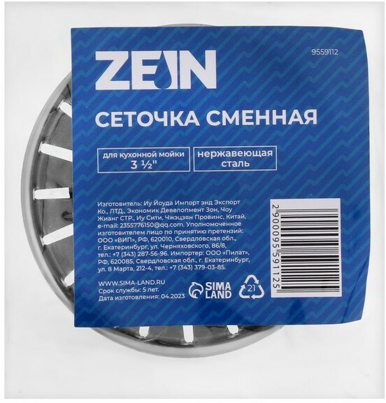 Сеточка сменная ZEIN, для кухонной мойки 3 1/2", нержавеющая сталь - фотография № 4