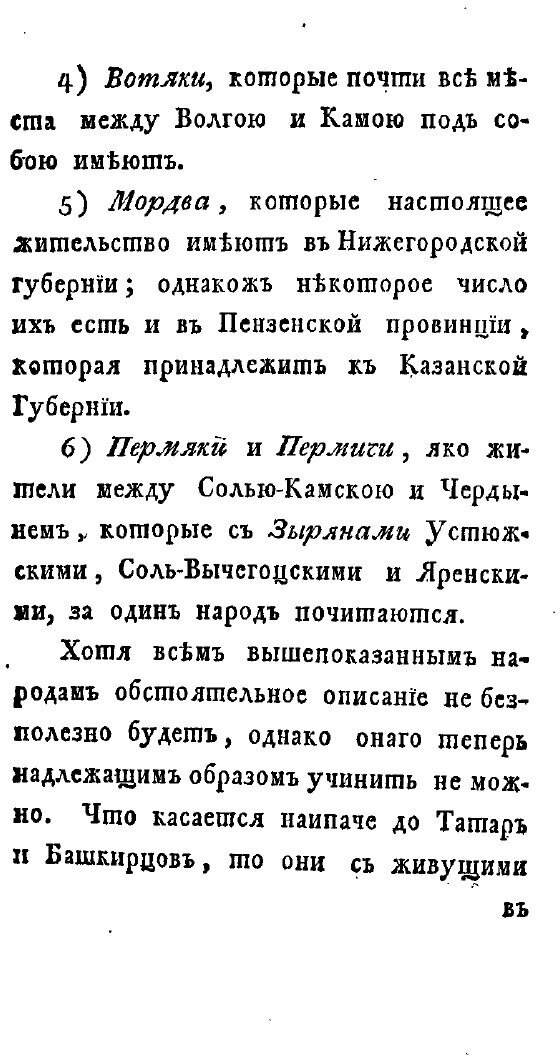Книга Описание Живущих В казанской Губернии Языческих народов, Яко то Черемис, Чуваш и ... - фото №3