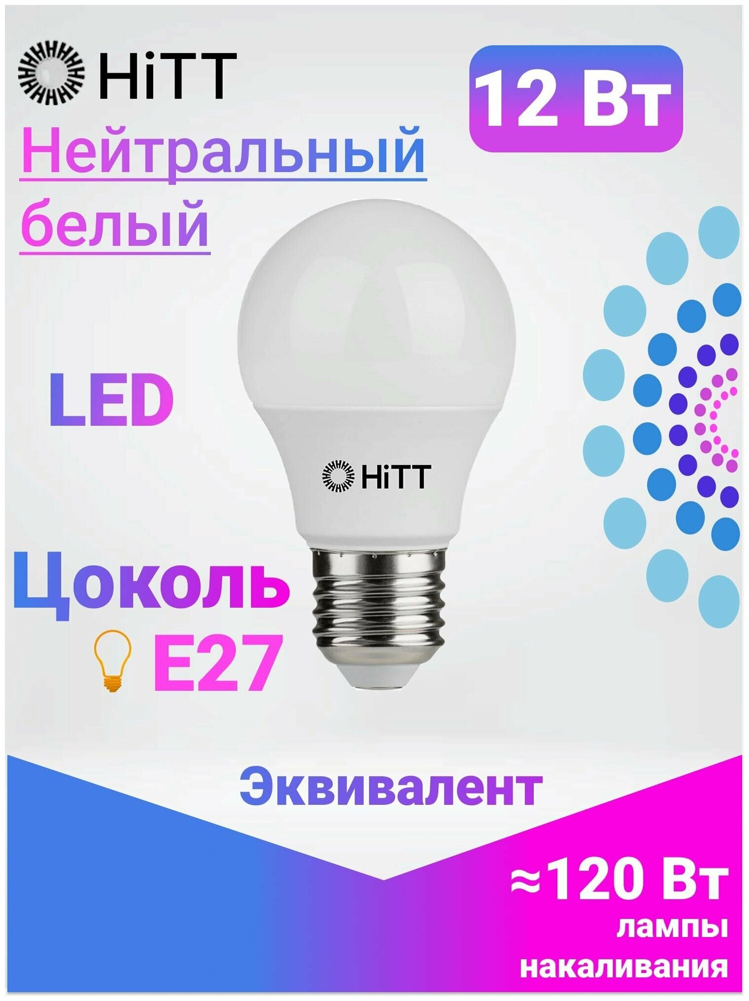 Энергоэффективная светодиодная лампа HiTT 12Вт E27 4000к