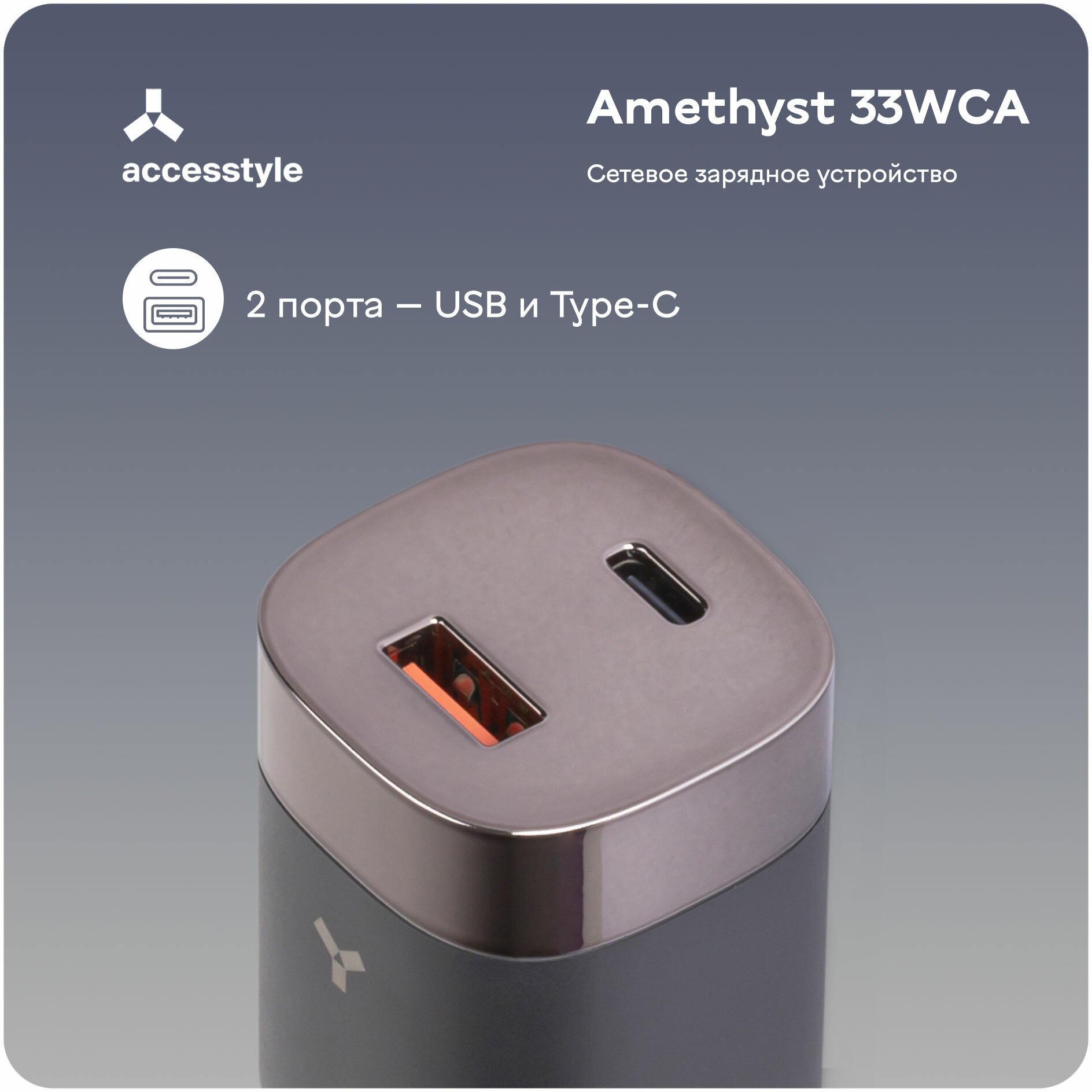 Сетевое зарядное устройство Accesstyle Amethyst 33WCA Black - фото №2