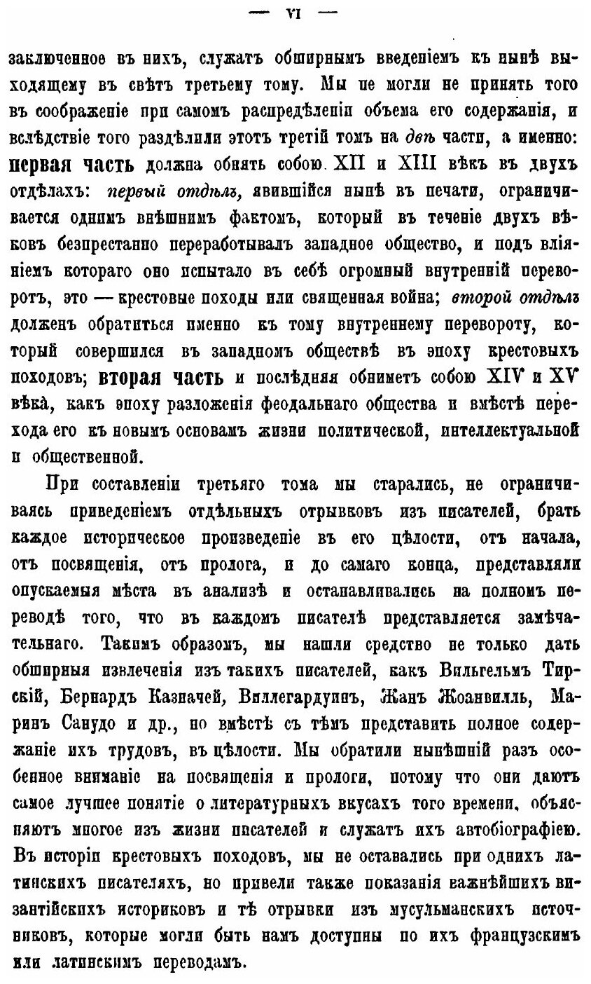 Книга История Средних Веков В Ее писателях и Исследованиях Новейших Ученых, том 3 - фото №2