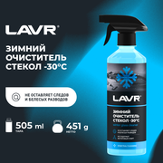 Зимний очиститель стекол -30°С LAVR, 500 мл / Ln1301