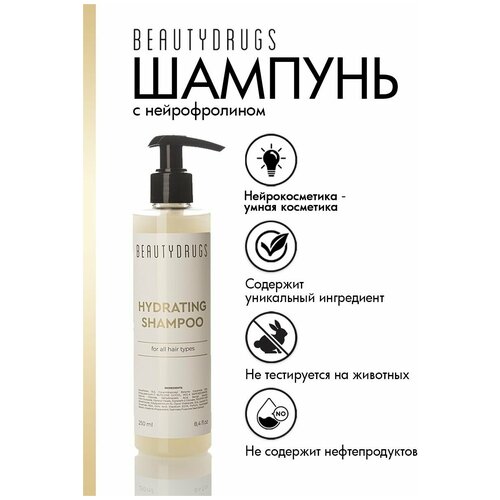 Шампунь для волос BEAUTYDRUGS HYGIENE HYDRATING SHAMPOO Увлажняющий, для ежедневного ухода за волосами, 250 мл