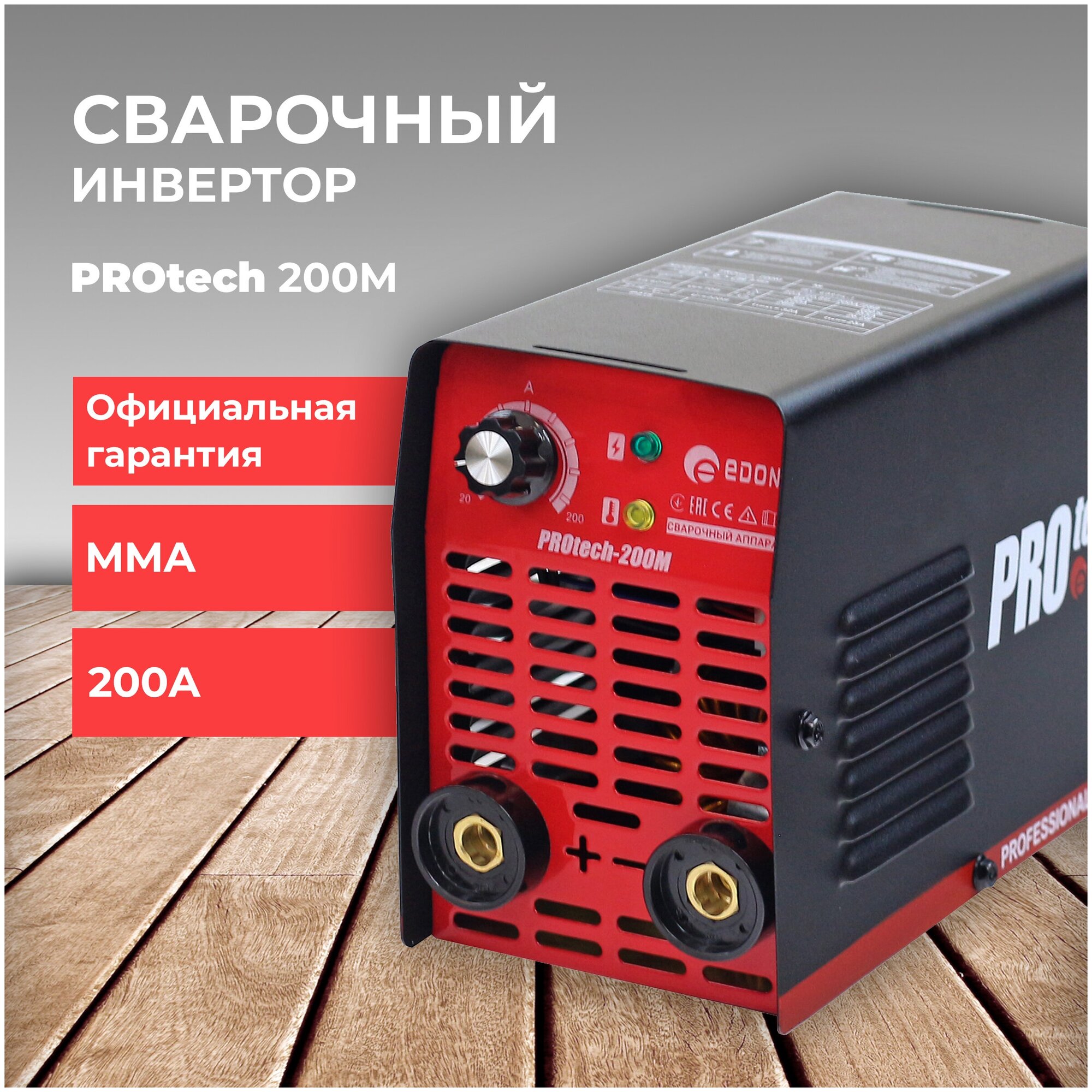 Сварочный инверторный аппарата для ручной электродуговой сварки PROtech-200M / сварка MMA