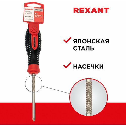 Отвертка крестовая REXANT PZ 2х100 мм, трехкомпонентная рукоятка, сталь S2