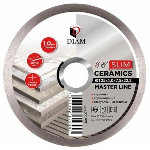 Диск алмазный по керамограниту 1A1R Ceramics Slim Master Line 125x1x7.5x22.2 мм Diam 000700 подарок на день рождения мужчине, любимому, папе, дедушке, парню алмазный диск по керамограниту diam ceramics slim master line