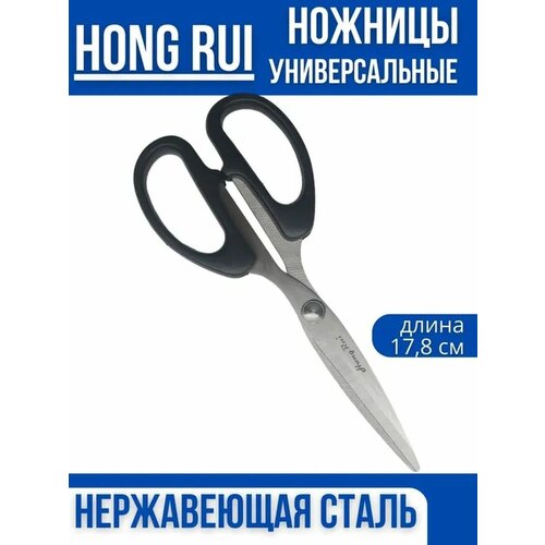 Ножницы универсальные HONG RUI 17.8 см 1 шт высококачественные швейные ножницы из нержавеющей стали для ручной работы винтажные ножницы для вышивки ножницы для рукоделия ювелир