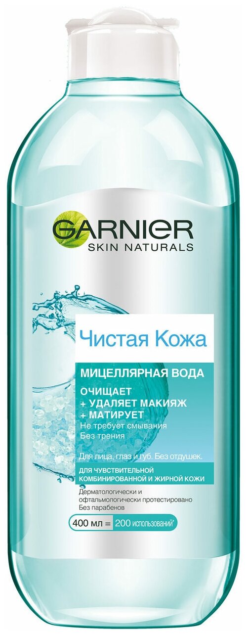 GARNIER мицеллярная вода Чистая кожа для чувствительной, комбинированной и жирной кожи, 400 мл, 439 г
