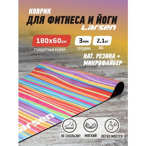 Коврик Larsen Коврик для фитнеса и йоги Larsen microfiber р180х60х0,3см, 180х60 см белый/серый 0.3 см