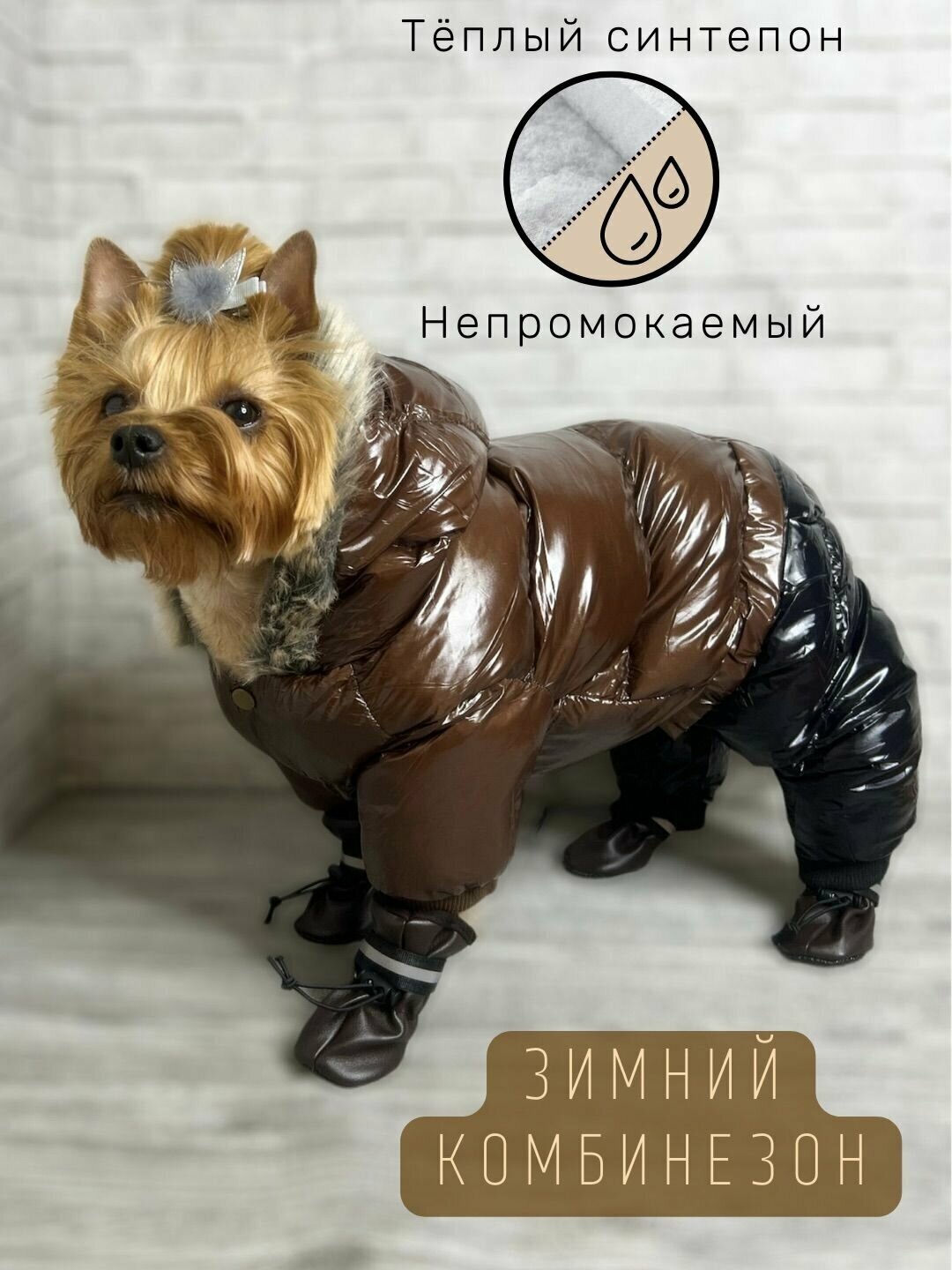 Зимний комбинезон для собак всех пород / Непромокаемый / Плотный синтепон / Размер 10 / Коричневый