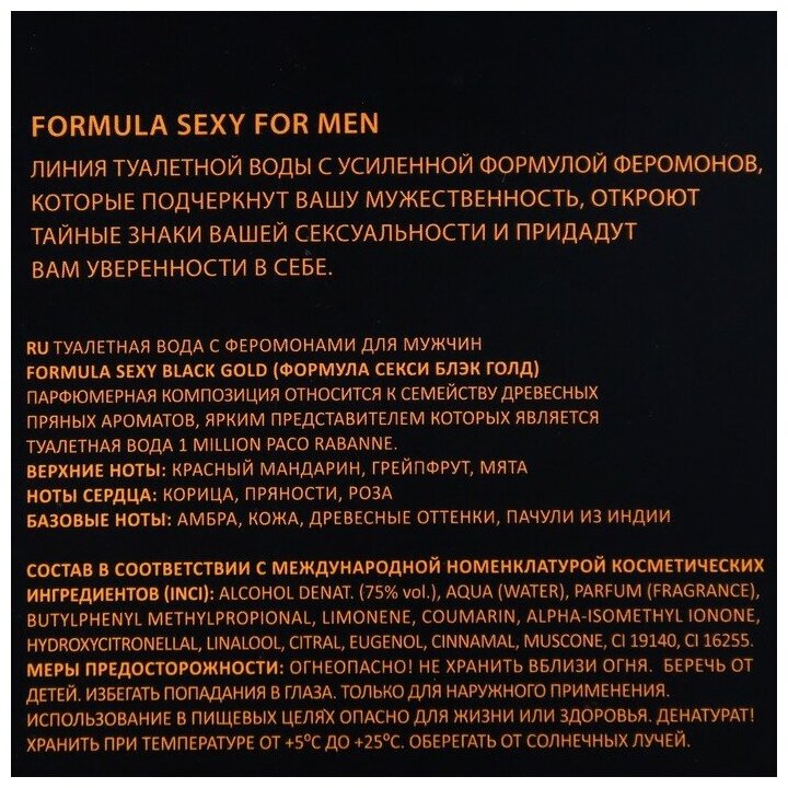 Туалетная вода мужская с феромонами Formula Sexy Black Gold, 100 мл — фото 1