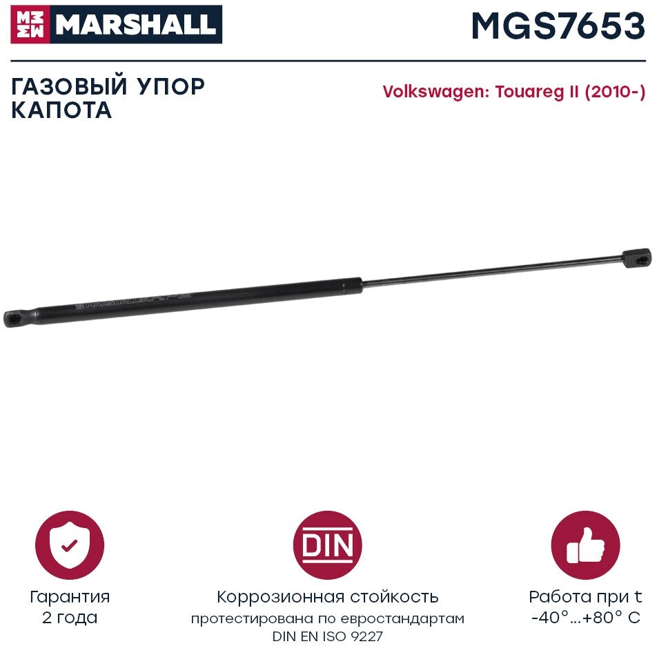 Амортизатор (газовый упор) капота MARSHALL MGS7653 для Volkswagen Touareg II (2010-) // кросс-номер 8095024 // OEM 7P6823359 7P6823359A