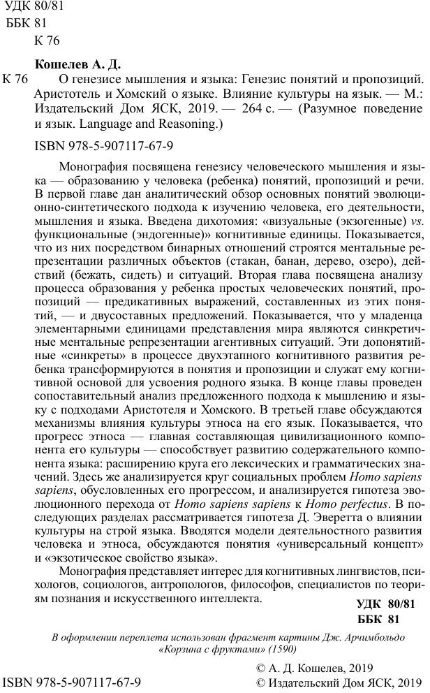 О генезисе мышления и языка. Генезис понятий и пропозиций. Аристотель и Хомский о языке - фото №5